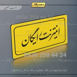 تابلو لیزری اینترنت رایگان - Image 20